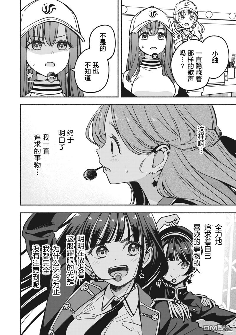 IDOL×IDOL STORY！ 第20话 第19页