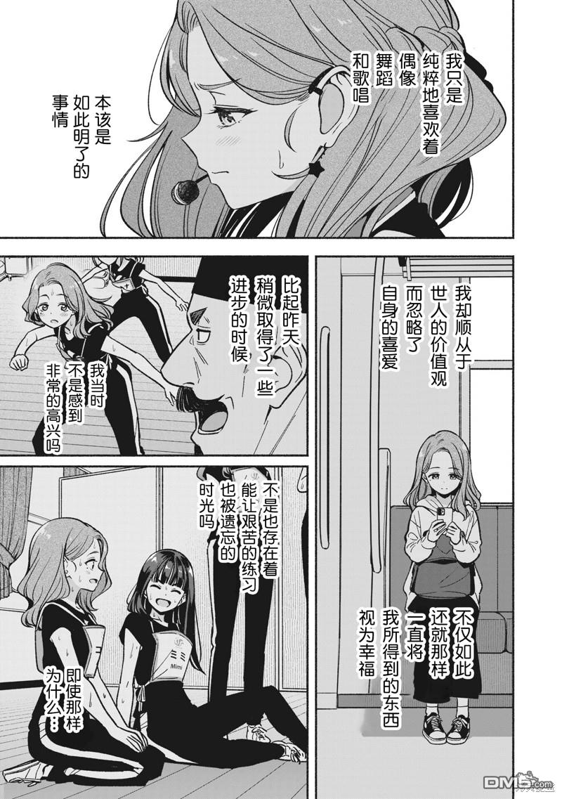 IDOL×IDOL STORY！ 第20话 第20页
