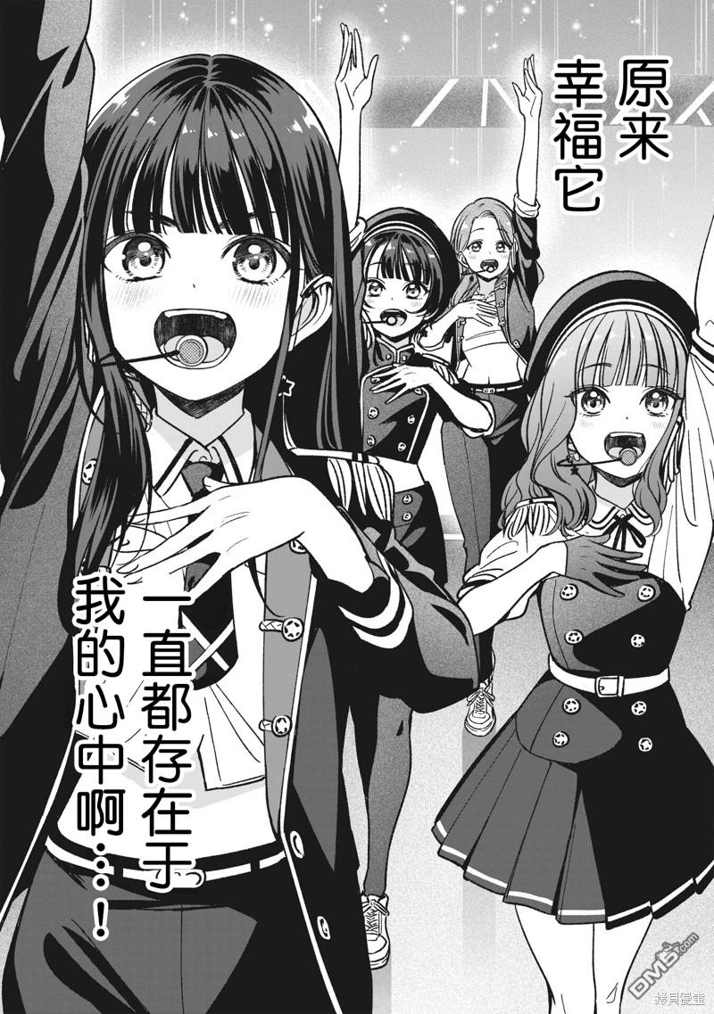 IDOL×IDOL STORY！ 第20话 第21页