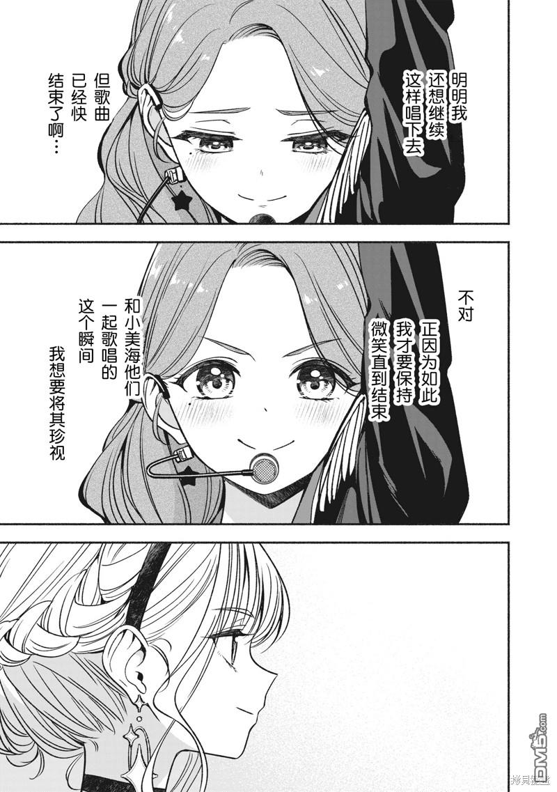 IDOL×IDOL STORY！ 第20话 第22页
