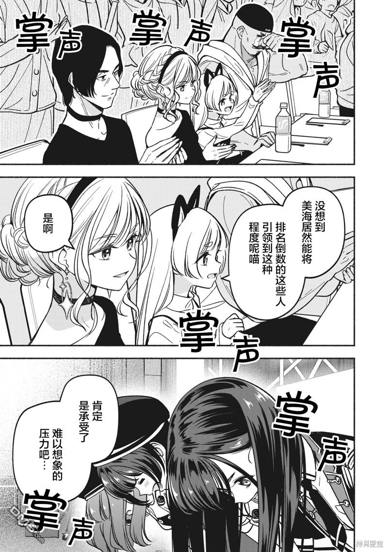 IDOL×IDOL STORY！ 第20话 第24页