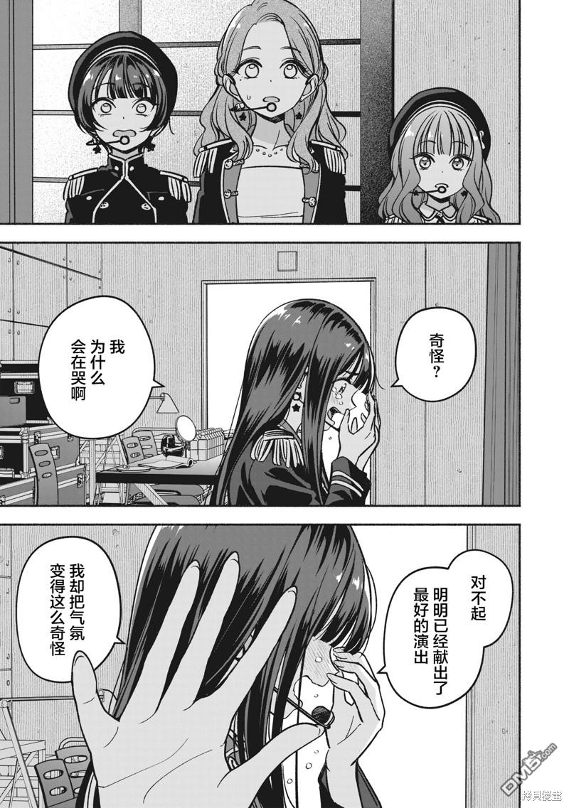 IDOL×IDOL STORY！ 第20话 第26页