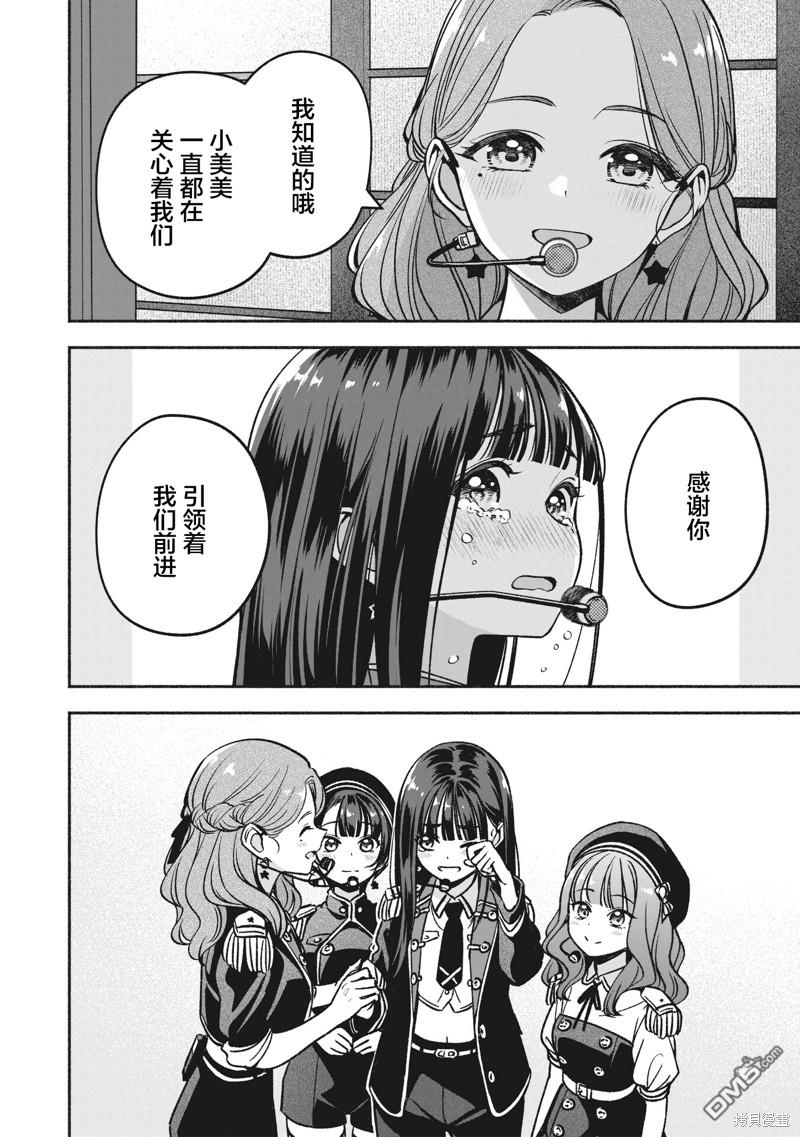 IDOL×IDOL STORY！ 第20话 第27页