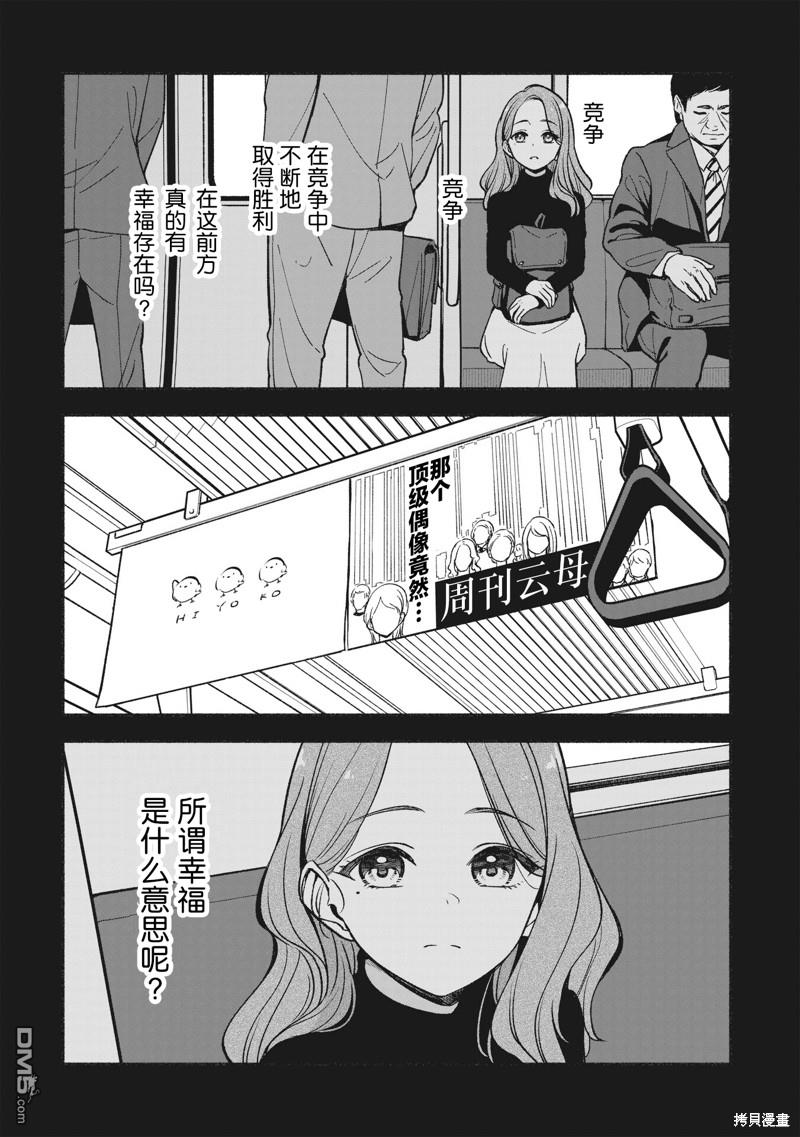 IDOL×IDOL STORY！ 第20话 第7页