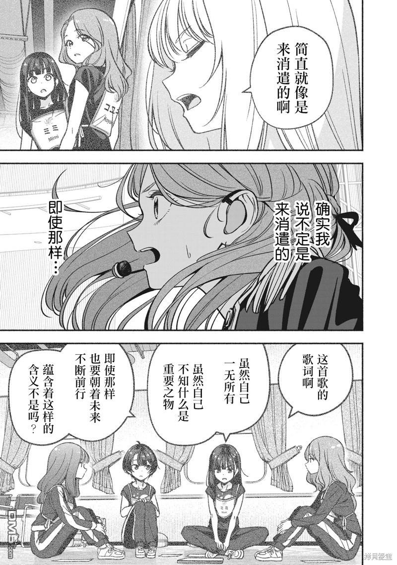 IDOL×IDOL STORY！ 第20话 第9页