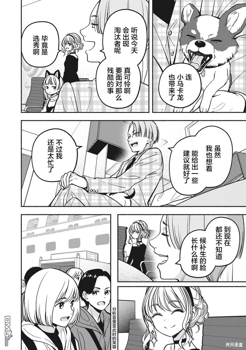 IDOL×IDOL STORY！ 第21话 第10页