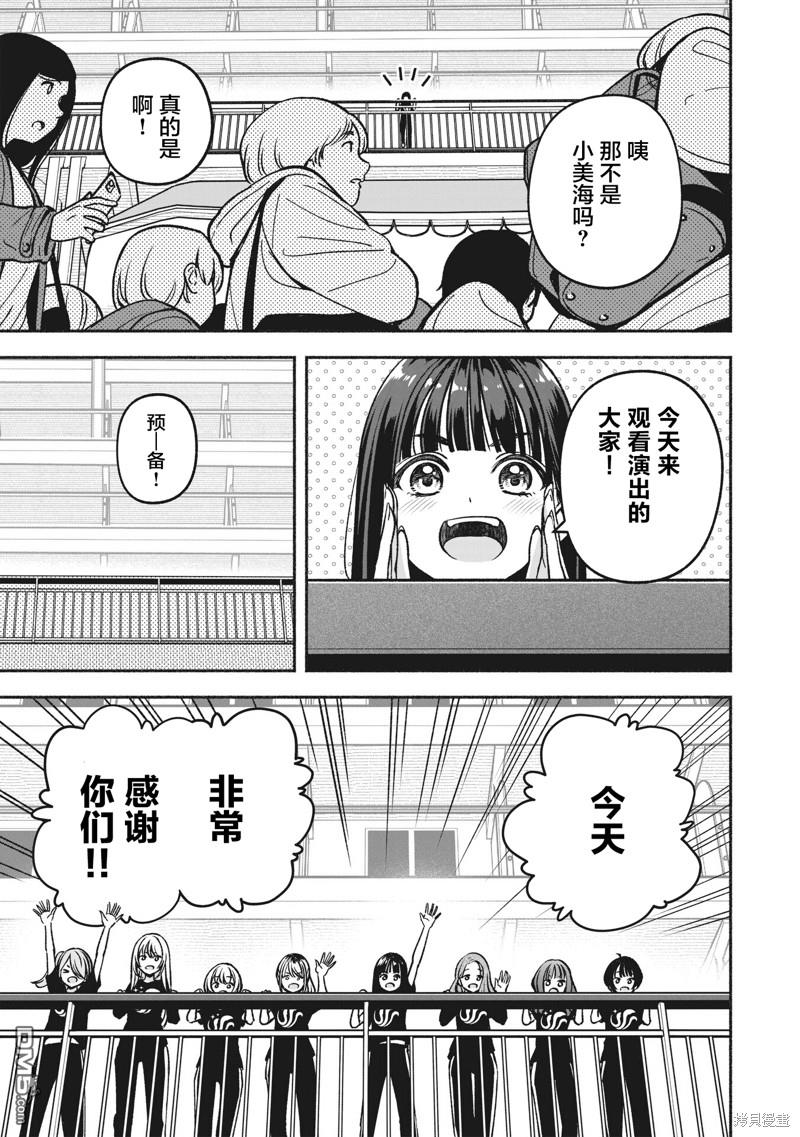 IDOL×IDOL STORY！ 第21话 第11页
