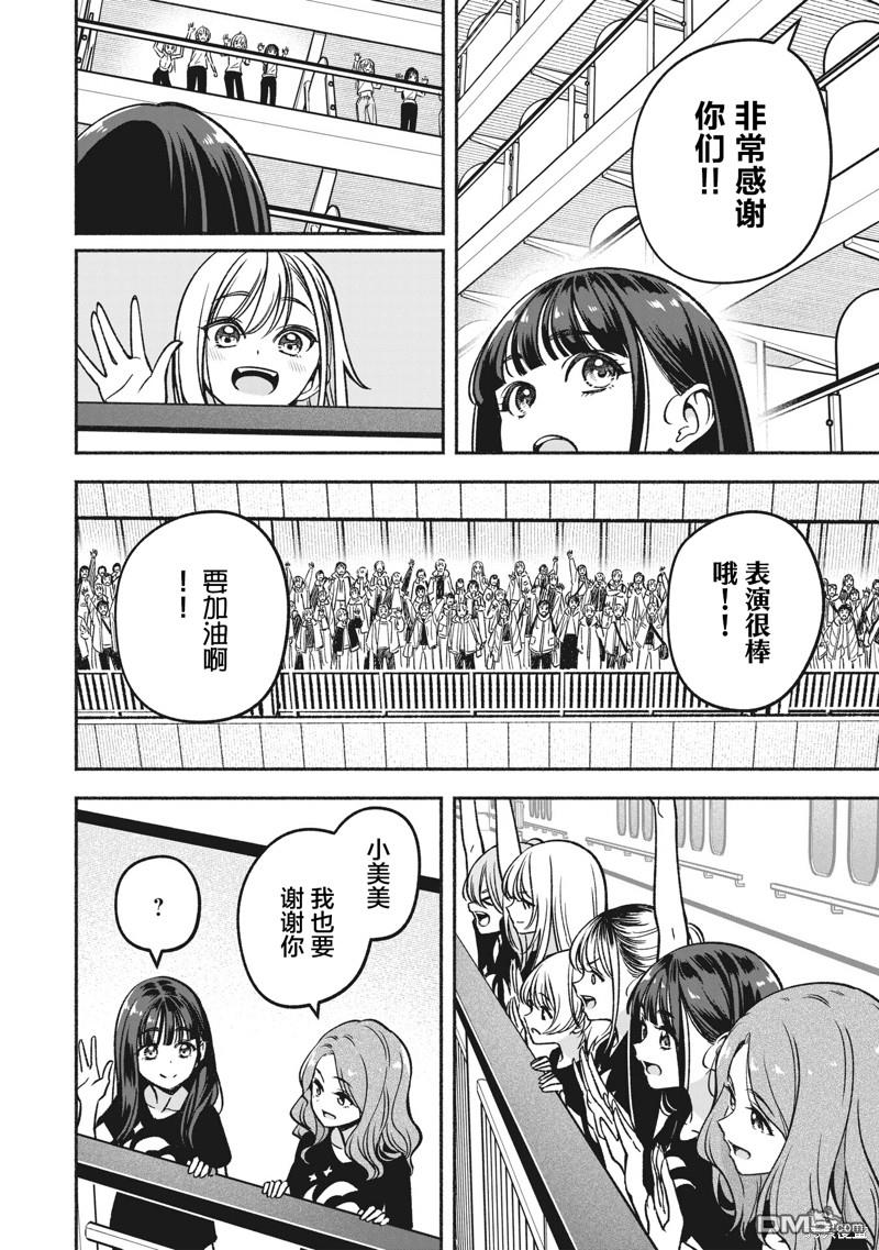 IDOL×IDOL STORY！ 第21话 第12页