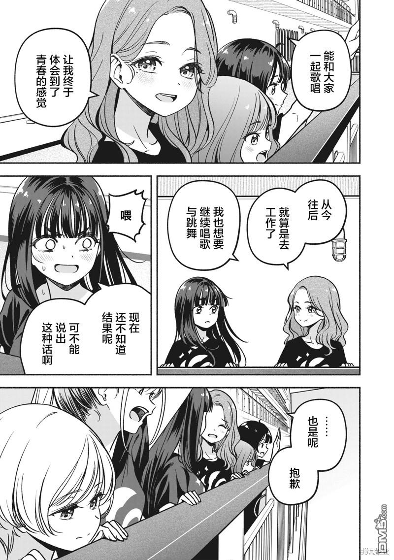 IDOL×IDOL STORY！ 第21话 第13页
