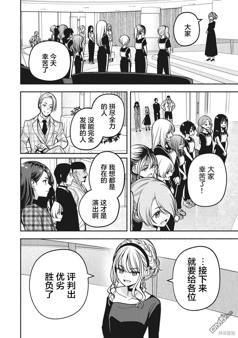 IDOL×IDOL STORY！ 第21话 第14页