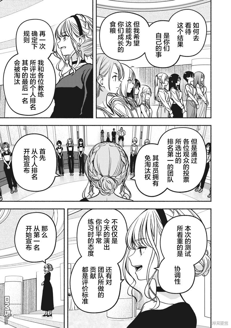 IDOL×IDOL STORY！ 第21话 第15页