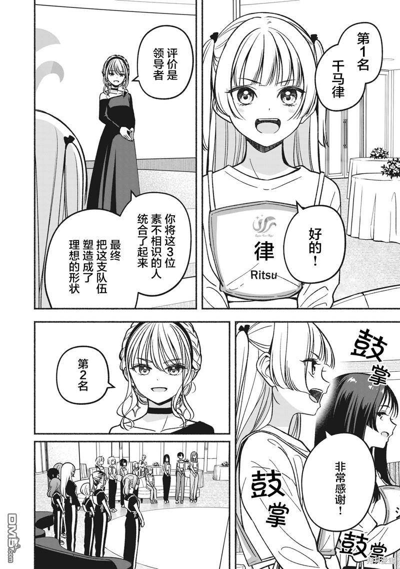 IDOL×IDOL STORY！ 第21话 第16页