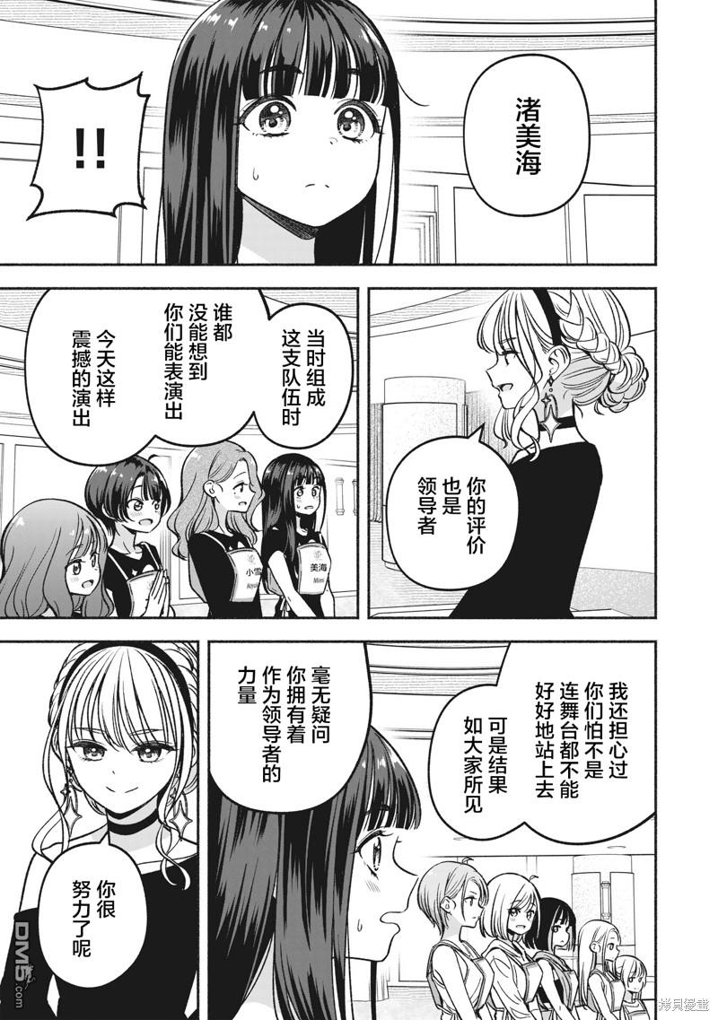IDOL×IDOL STORY！ 第21话 第17页