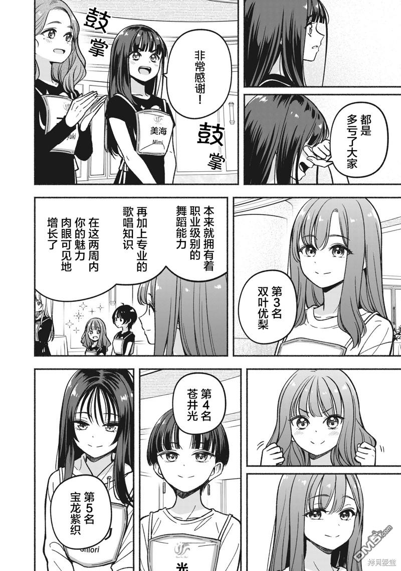 IDOL×IDOL STORY！ 第21话 第18页