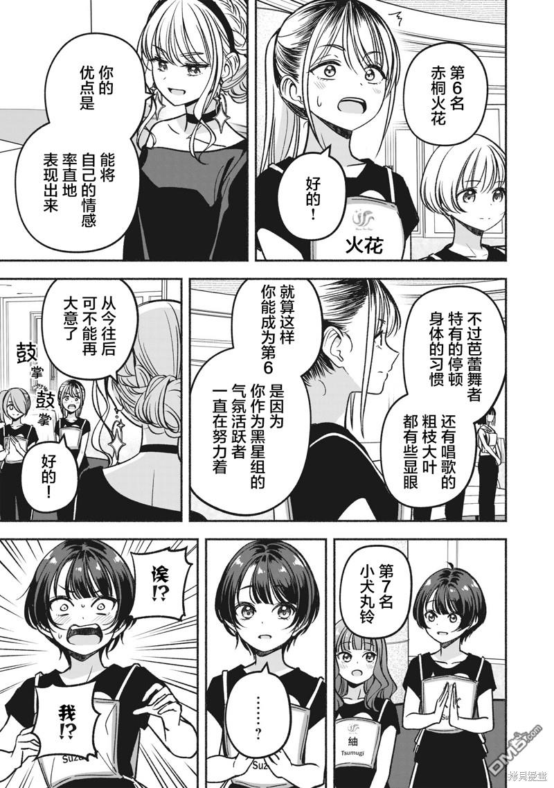 IDOL×IDOL STORY！ 第21话 第19页