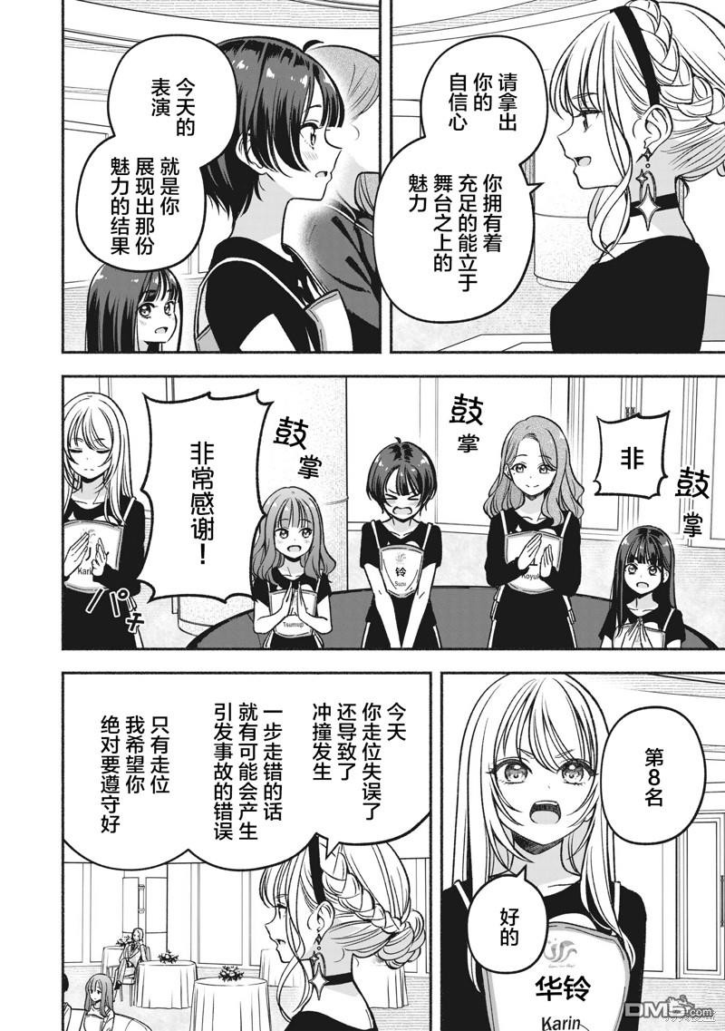 IDOL×IDOL STORY！ 第21话 第20页