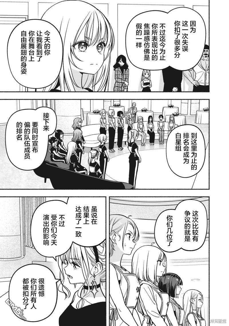 IDOL×IDOL STORY！ 第21话 第21页