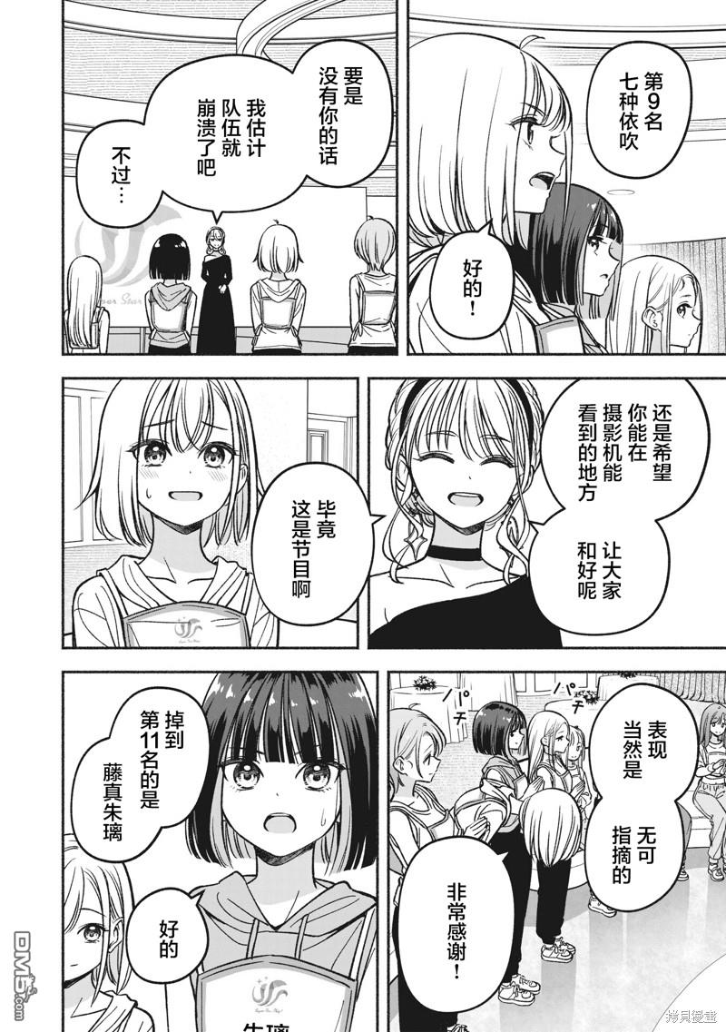 IDOL×IDOL STORY！ 第21话 第22页