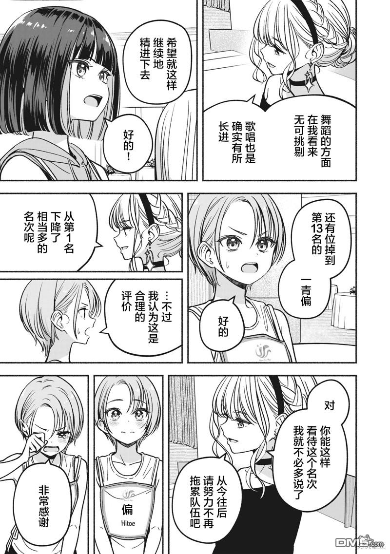 IDOL×IDOL STORY！ 第21话 第23页