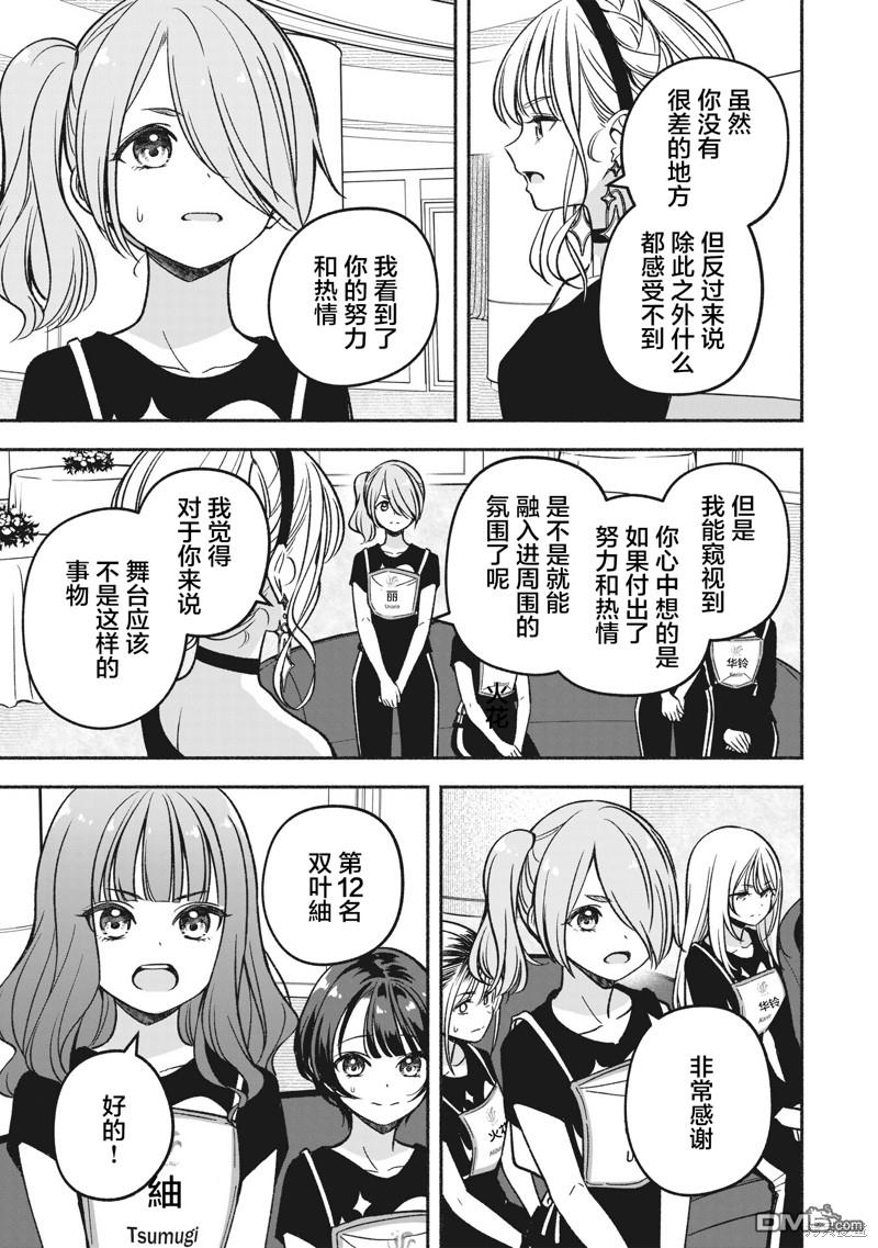 IDOL×IDOL STORY！ 第21话 第25页