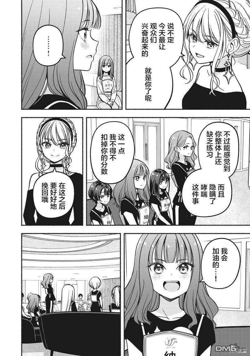 IDOL×IDOL STORY！ 第21话 第26页