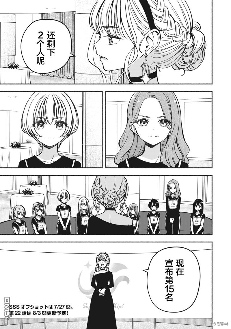 IDOL×IDOL STORY！ 第21话 第27页