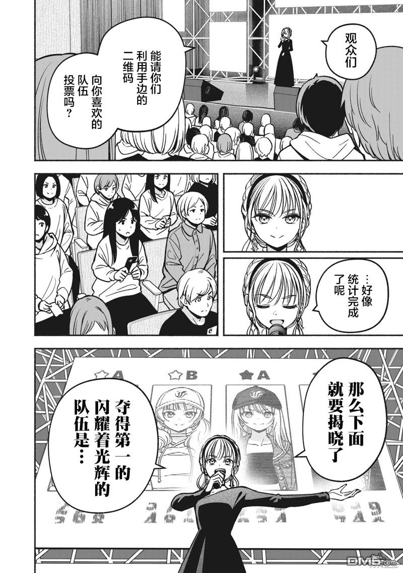 IDOL×IDOL STORY！ 第21话 第6页