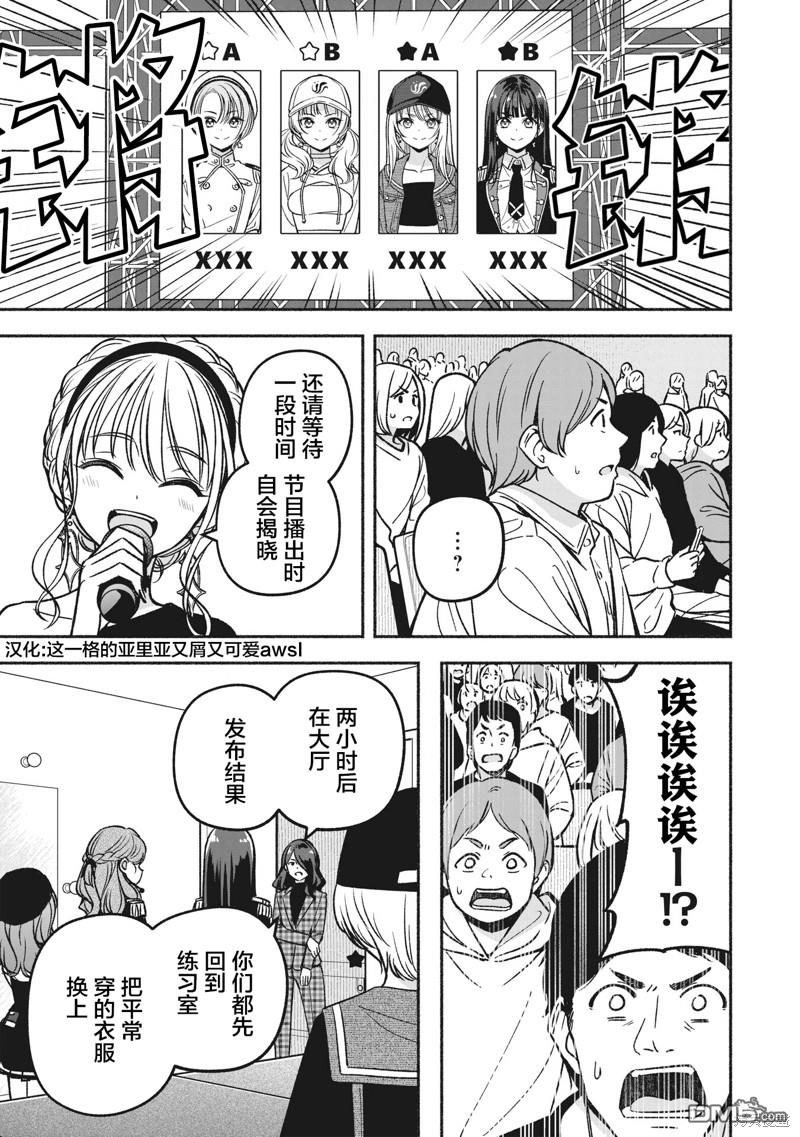 IDOL×IDOL STORY！ 第21话 第7页