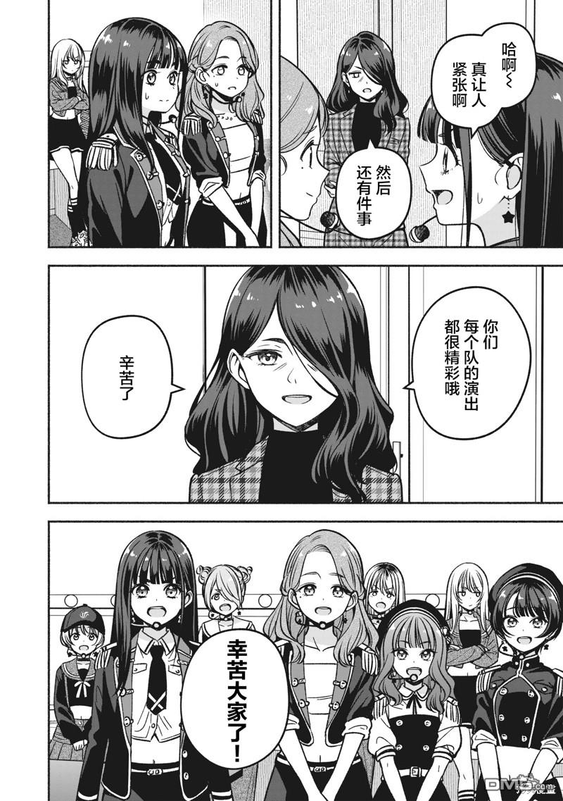 IDOL×IDOL STORY！ 第21话 第8页