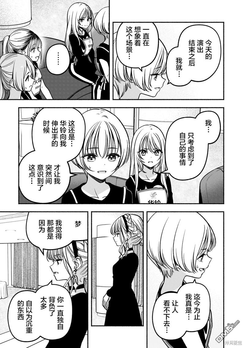 IDOL×IDOL STORY！ 第22话 第11页