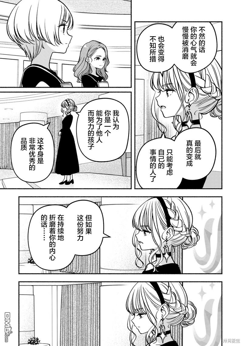 IDOL×IDOL STORY！ 第22话 第13页