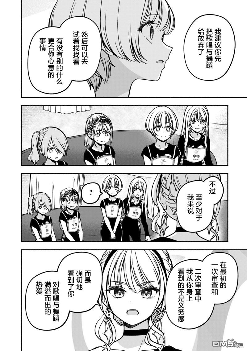 IDOL×IDOL STORY！ 第22话 第14页