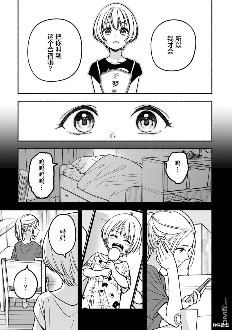 IDOL×IDOL STORY！ 第22话 第15页