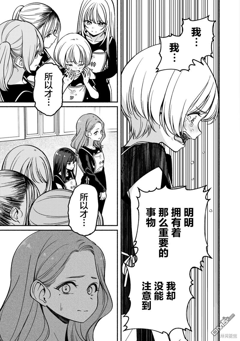 IDOL×IDOL STORY！ 第22话 第16页