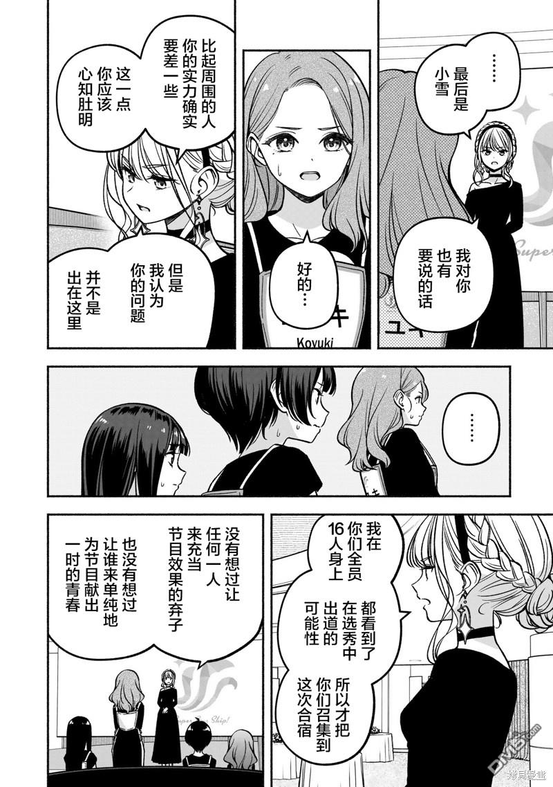 IDOL×IDOL STORY！ 第22话 第18页