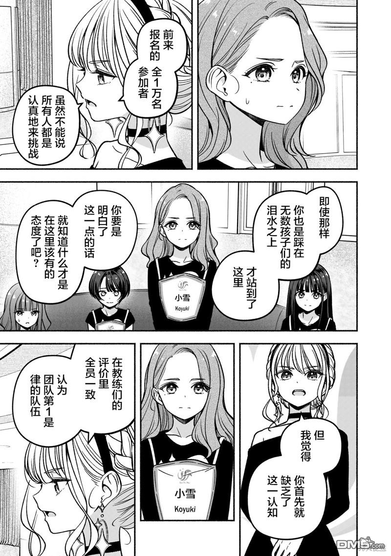 IDOL×IDOL STORY！ 第22话 第19页