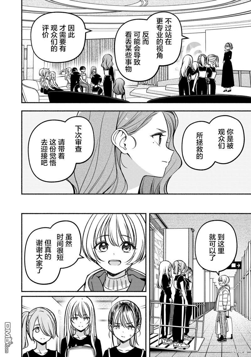 IDOL×IDOL STORY！ 第22话 第20页