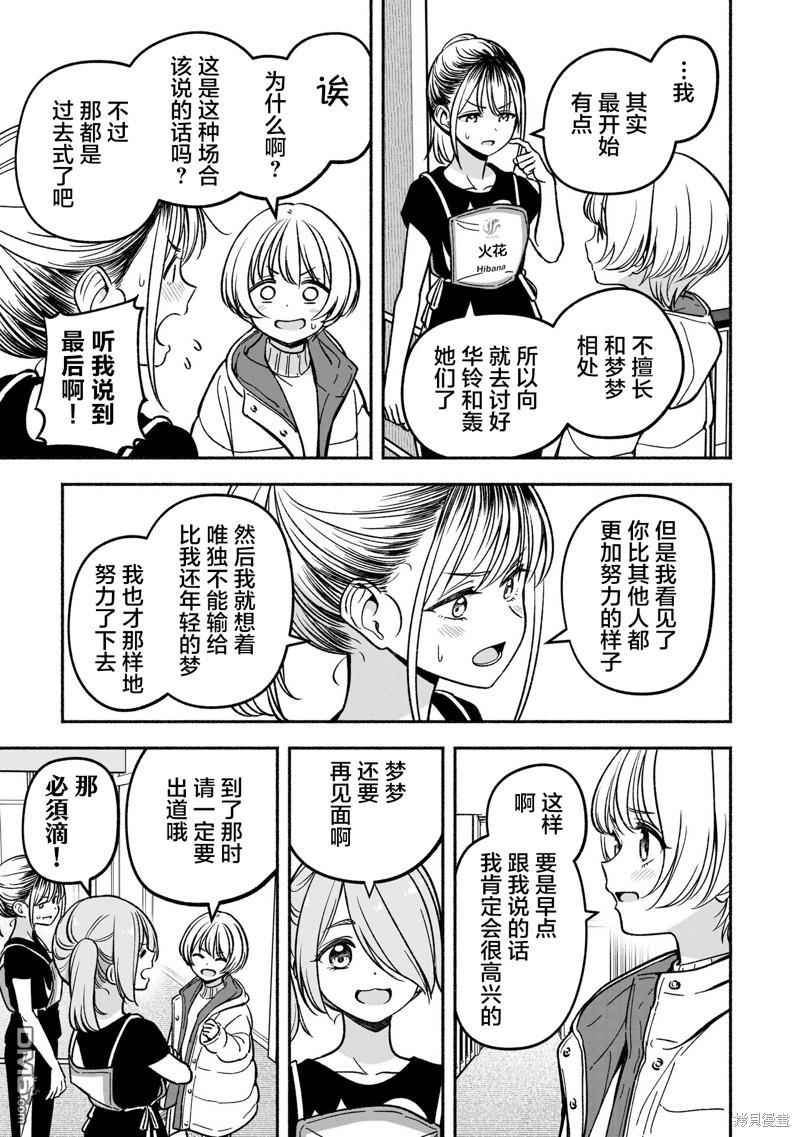 IDOL×IDOL STORY！ 第22话 第21页