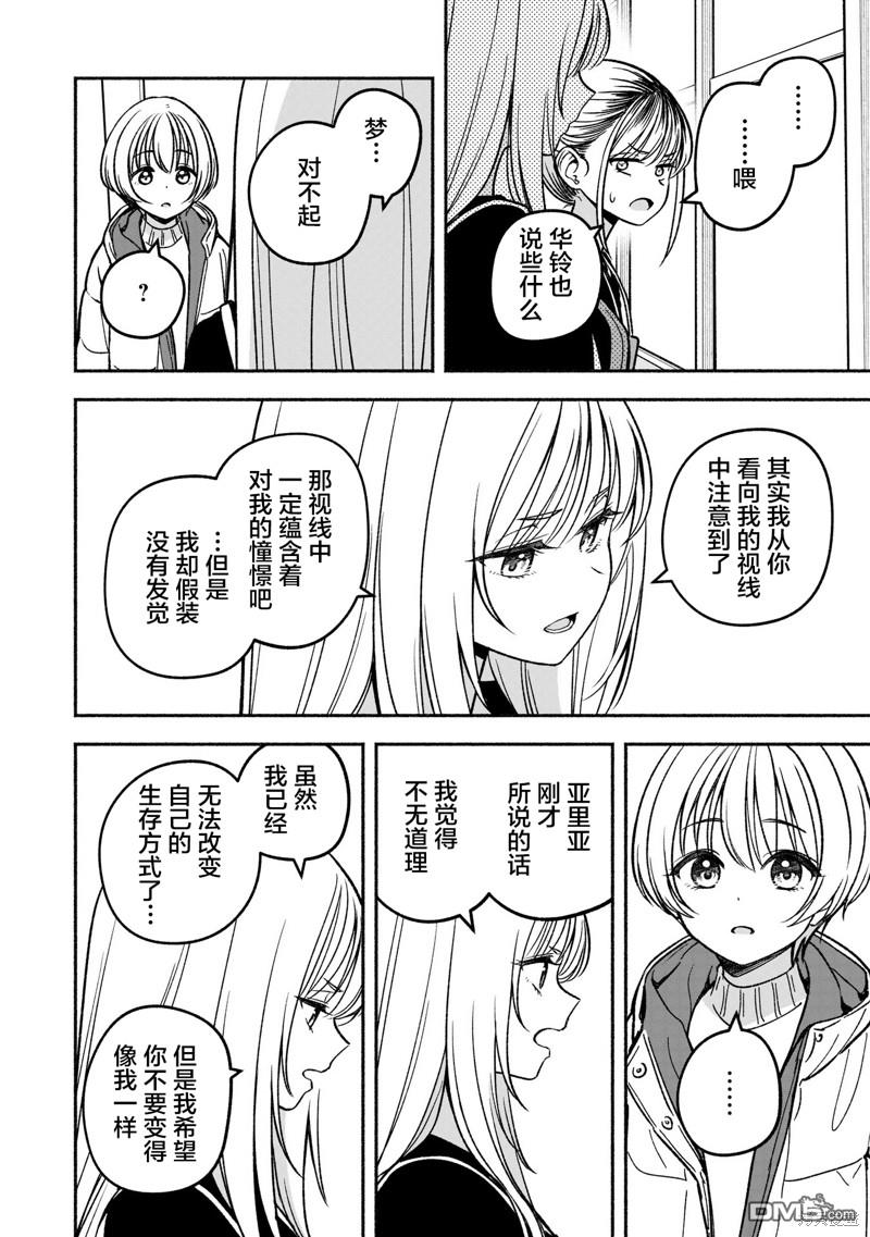 IDOL×IDOL STORY！ 第22话 第22页