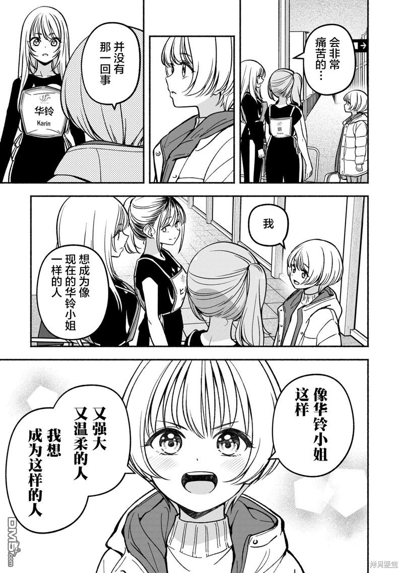 IDOL×IDOL STORY！ 第22话 第23页