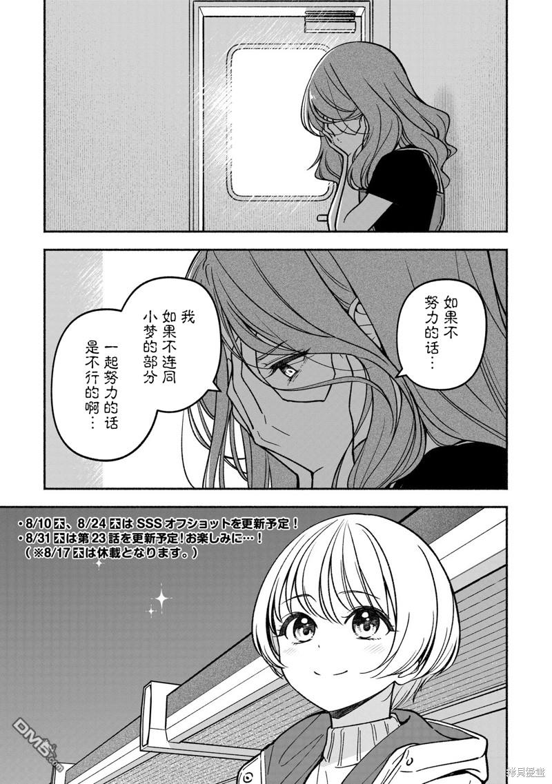 IDOL×IDOL STORY！ 第22话 第25页