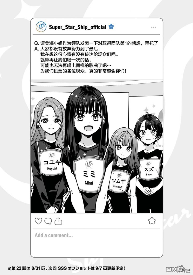 IDOL×IDOL STORY！ 第22话 第30页