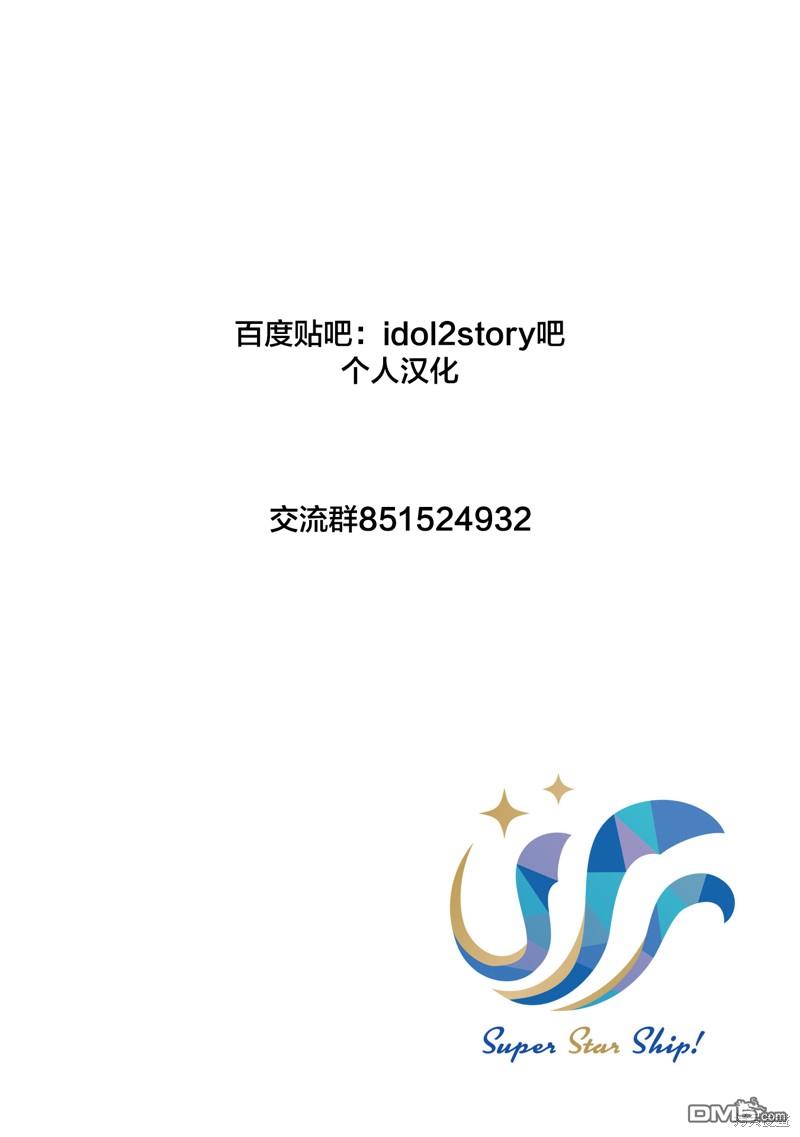 IDOL×IDOL STORY！ 第22话 第4页