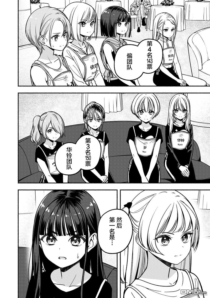 IDOL×IDOL STORY！ 第22话 第8页