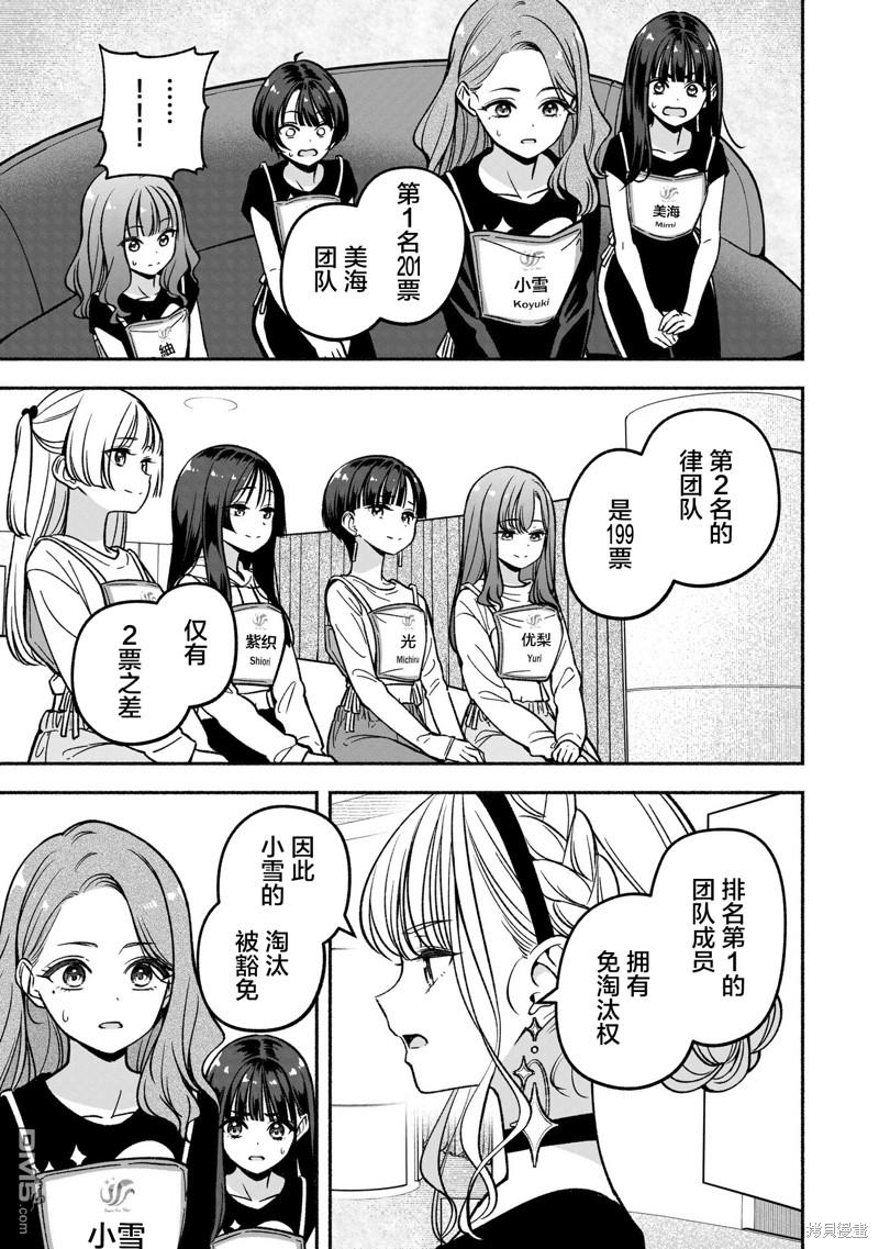 IDOL×IDOL STORY！ 第22话 第9页