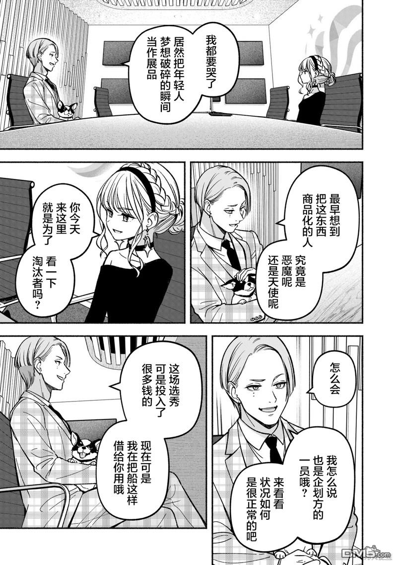 IDOL×IDOL STORY！ 第23话 第11页