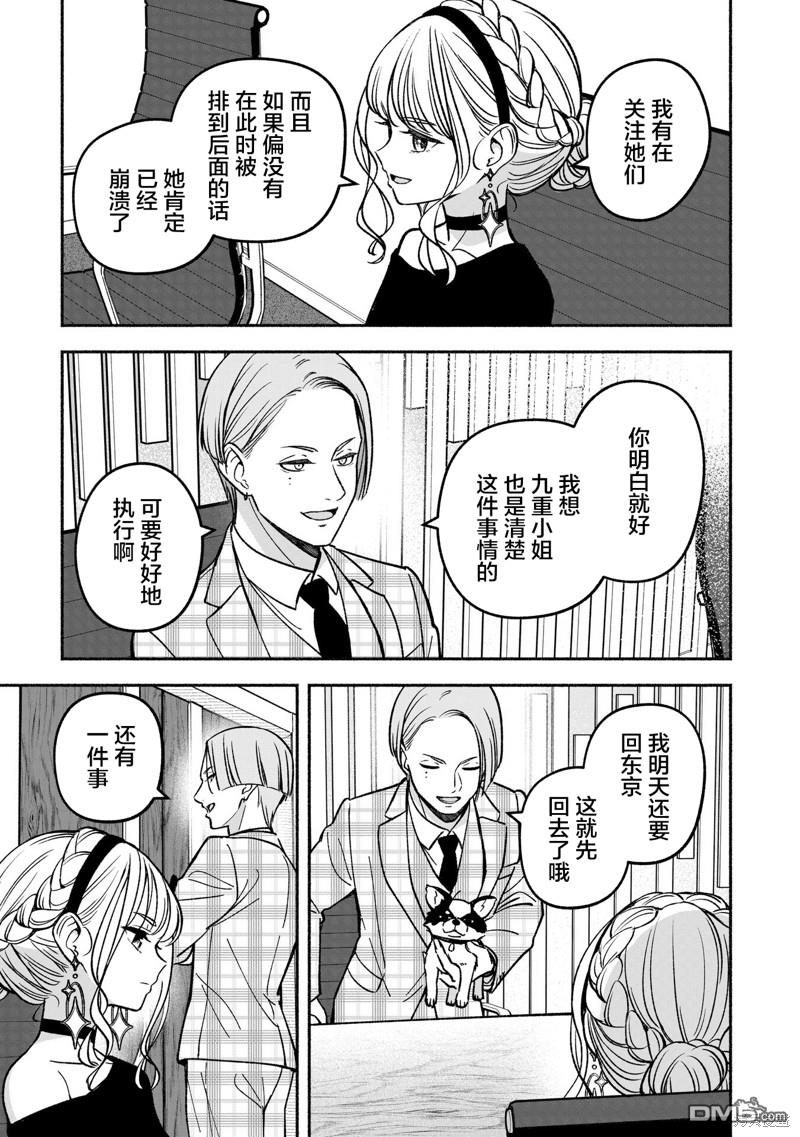 IDOL×IDOL STORY！ 第23话 第12页