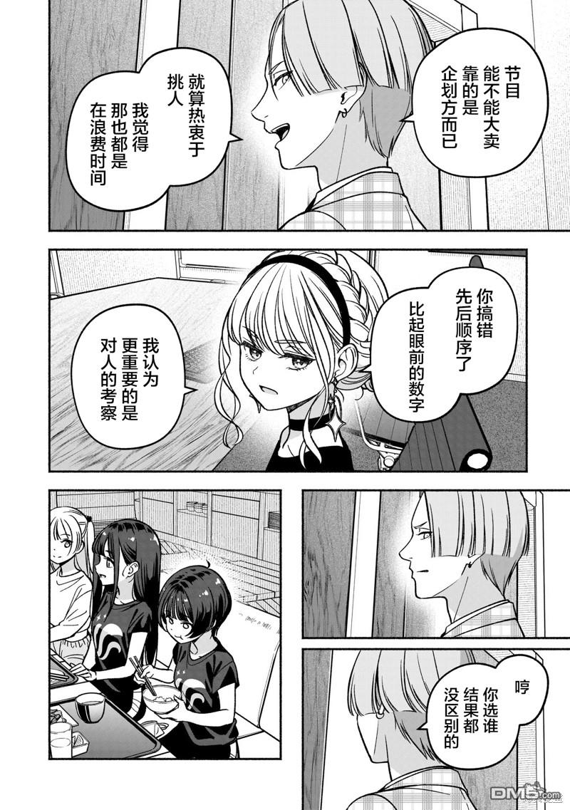IDOL×IDOL STORY！ 第23话 第14页