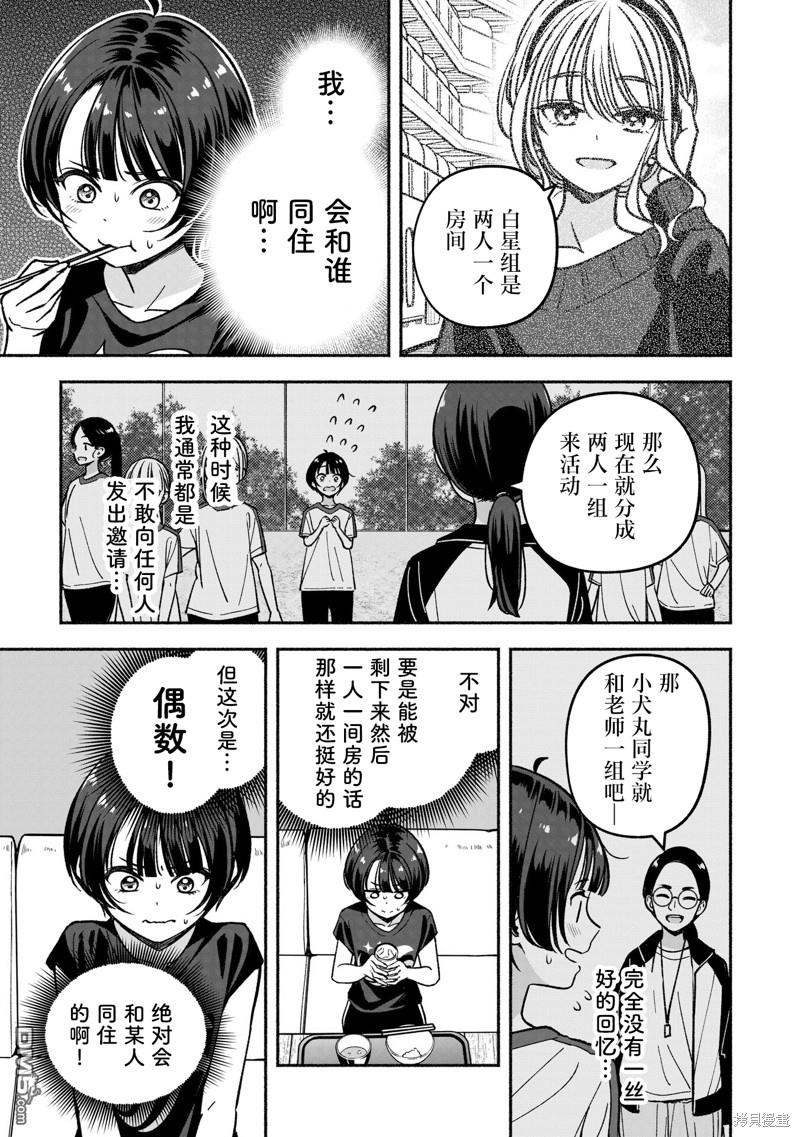 IDOL×IDOL STORY！ 第23话 第15页
