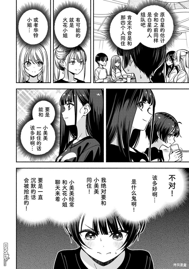 IDOL×IDOL STORY！ 第23话 第16页